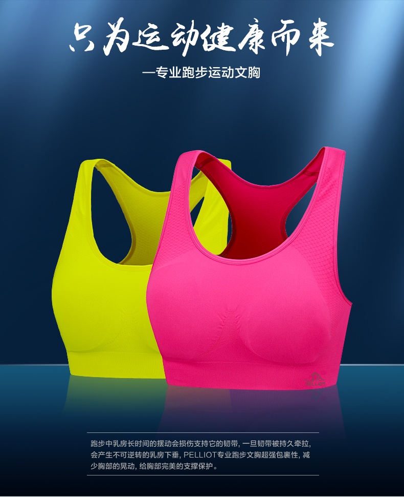 PELLIOT运动内衣女户外运动速干内衣无痕<em>无</em>钢