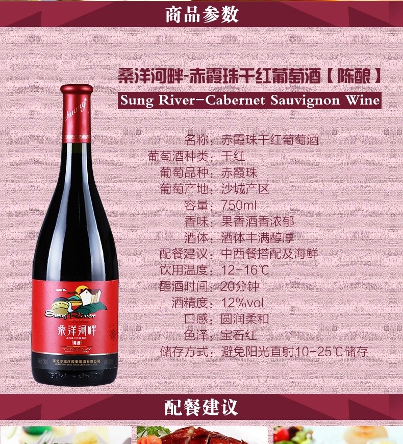 桑洋河畔 正品赤霞珠红酒干红葡萄酒限时特价