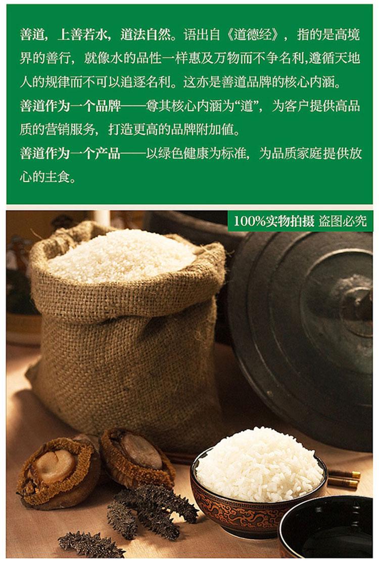 善道五常精选稻花香大米5kg 家庭实惠装 稻花